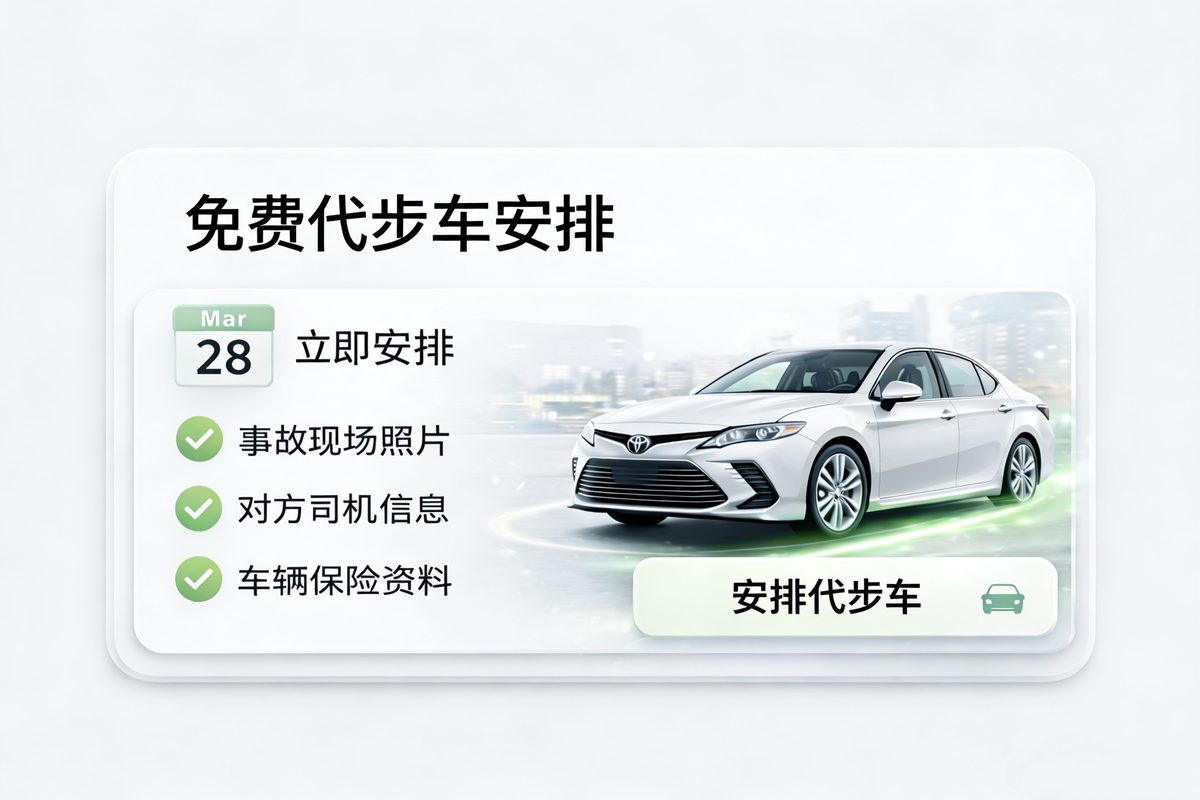 立即提供免费代步车